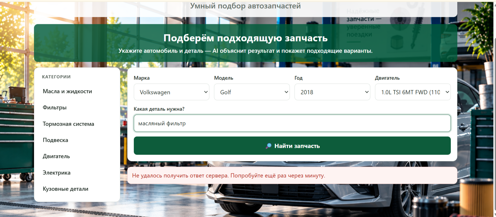 Консультант по автозапчастям