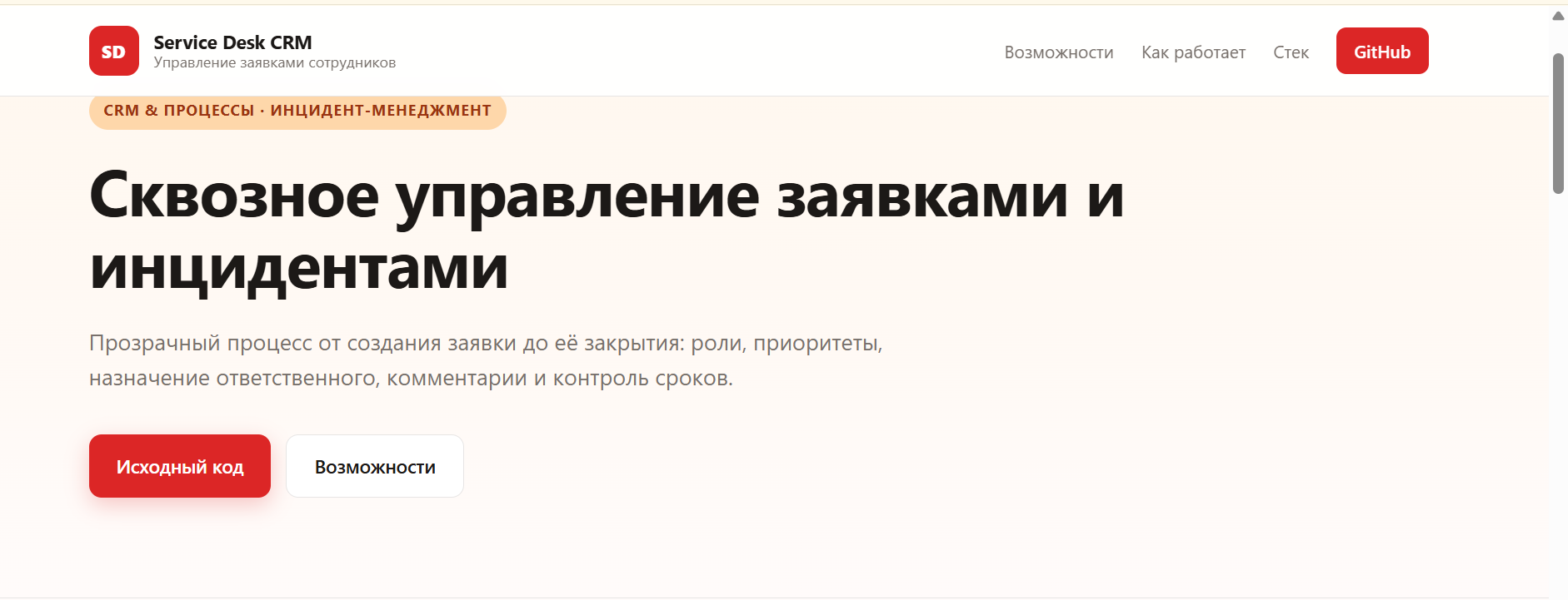 CRM Сервис-деск